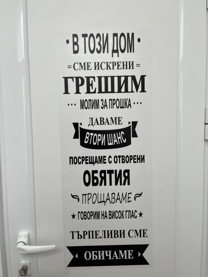 Дом За Гости Осогово Lägenhet Kjustendil Exteriör bild