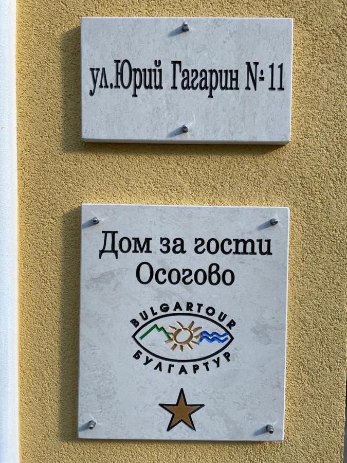 Дом За Гости Осогово Lägenhet Kjustendil Exteriör bild